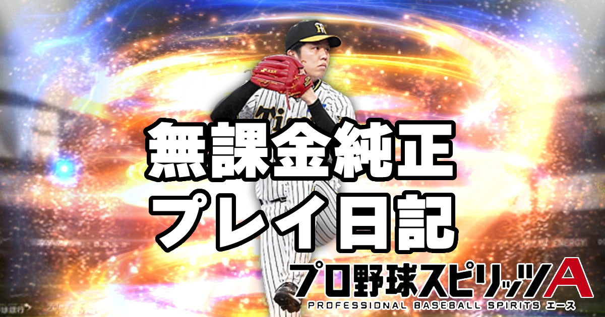 プロスピA日記 2026年5月22日 TS第2弾ランキングとミキサーの結果